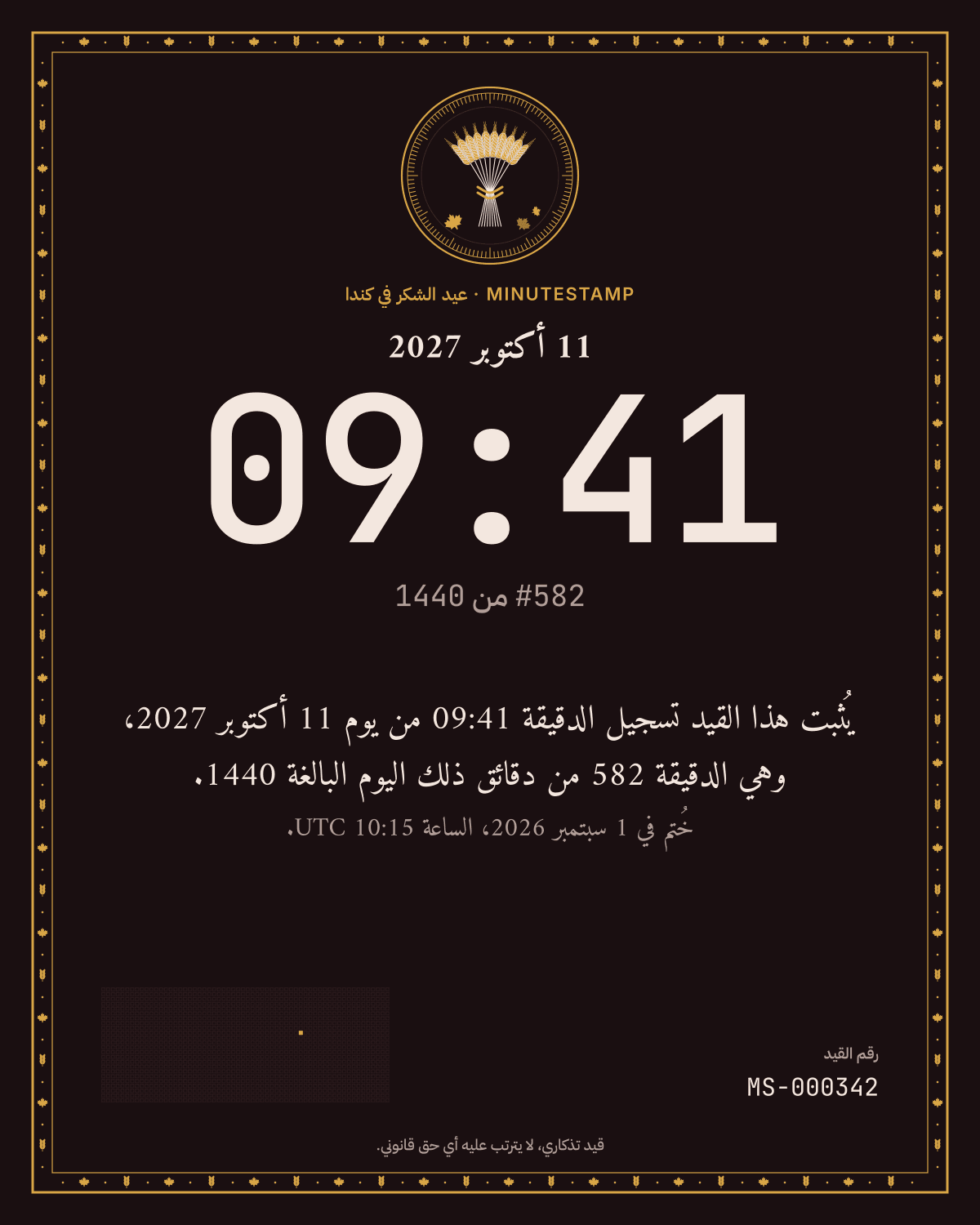 شهادة نموذجية، عيد الشكر في كندا، باللغة العربية، مطبوعة بلا اسم