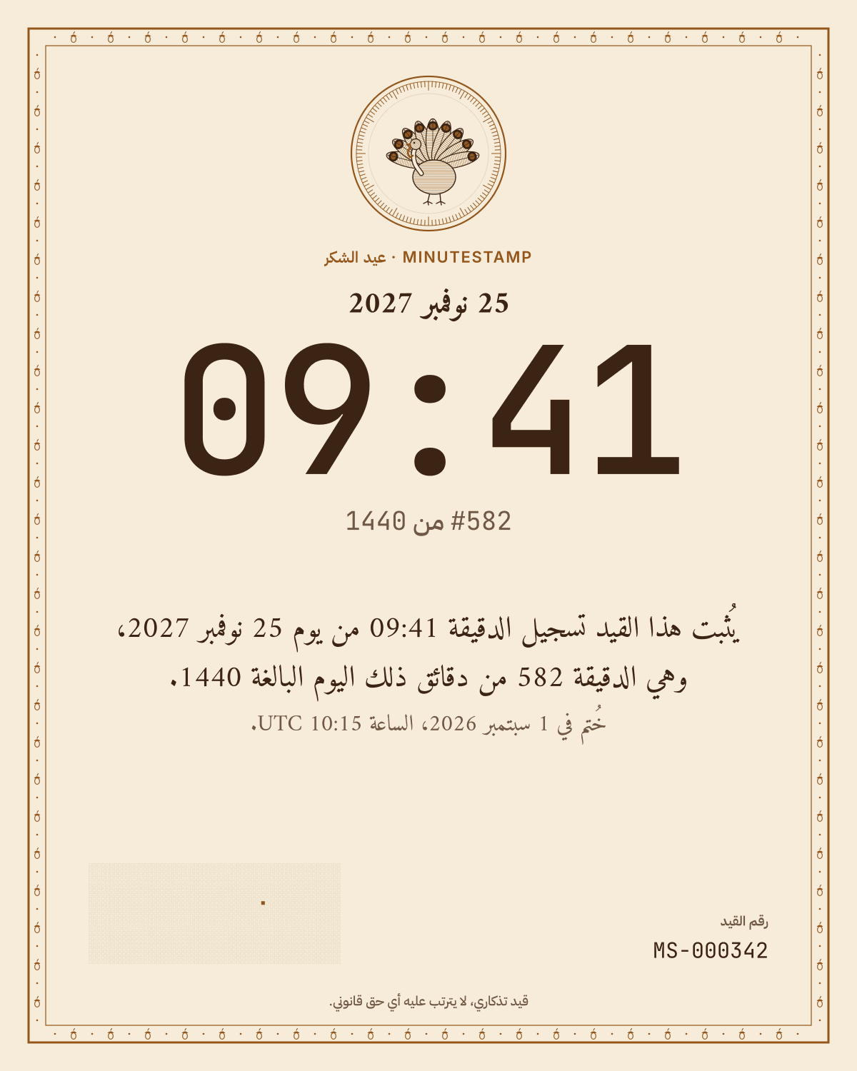 شهادة نموذجية، عيد الشكر، باللغة العربية، مطبوعة بلا اسم